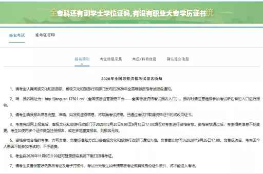 专科还有副学士学位证吗,有没有职业大专学历证书