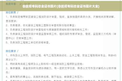 非统招专科毕业证书图片(非统招专科毕业证书图片大全)