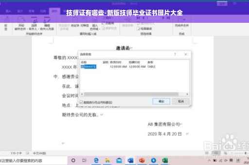 技师证有哪些-新版技师毕业证书图片大全