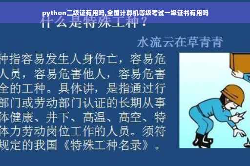 python二级证有用吗,全国计算机等级考试一级证书有用吗