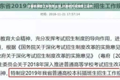 计算机维修工补贴怎么领,计算机外设维修工证书