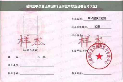 温岭三中毕业证书图片(温岭三中毕业证书图片大全)
