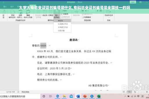 大学大专毕业证证书编号是什么,专科毕业证书编号是全国统一的吗