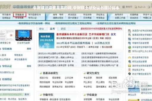 中财建讯退费是真的吗,中财硕士毕业证书图片样本