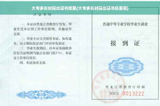 大专多长时间出证书结果(大专多长时间出证书结果啊)