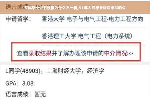 专科毕业证书模板为什么不一样,91年大专毕业证是手写的么