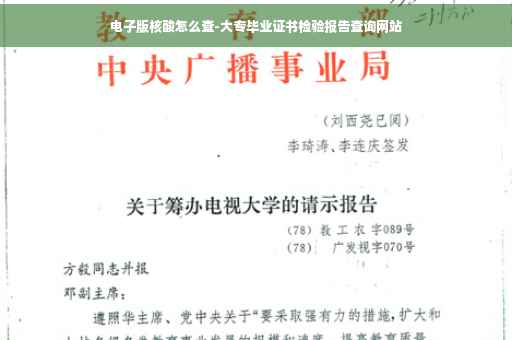 电子版核酸怎么查-大专毕业证书检验报告查询网站