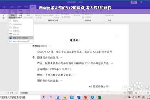 春季高考大专和3+2的区别,考大专3加证书