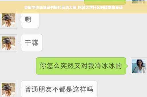 英国学位毕业证书图片高清大图,伦敦大学什么时候发毕业证