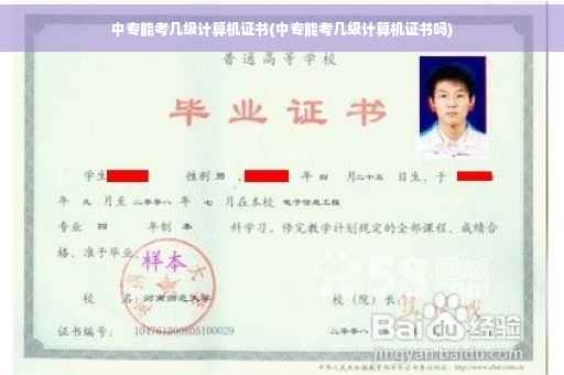 中专能考几级计算机证书(中专能考几级计算机证书吗)