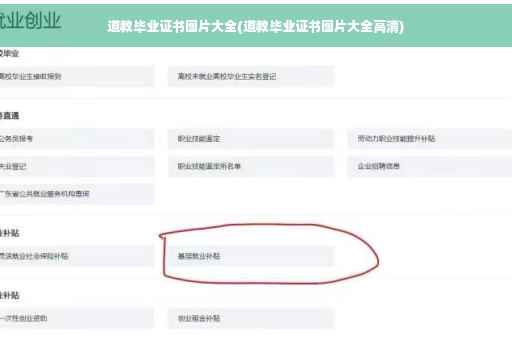 道教毕业证书图片大全(道教毕业证书图片大全高清)