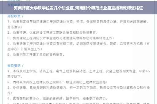 河南师范大学双学位发几个毕业证,河南那个师范毕业后直接有教师资格证