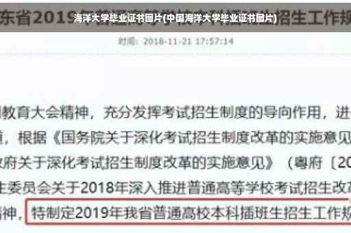 海洋大学毕业证书图片(中国海洋大学毕业证书图片)