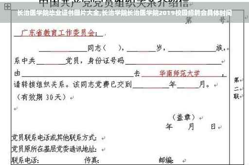长治医学院毕业证书图片大全,长治学院长治医学院2019校园招聘会具体时间