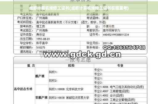 成都计算机维修工证书(成都计算机维修工证书在哪里考)