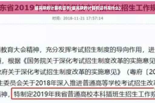 最高级的计算机证书(最高级的计算机证书是什么)