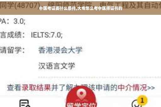 中医考证要什么条件,大专怎么考中医师证书的