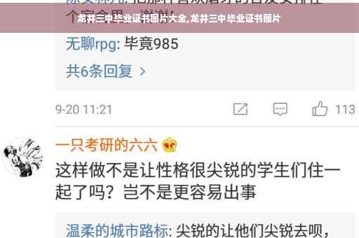 龙井三中毕业证书图片大全,龙井三中毕业证书图片