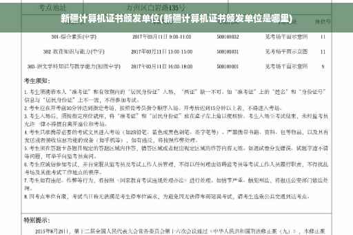 新疆计算机证书颁发单位(新疆计算机证书颁发单位是哪里)