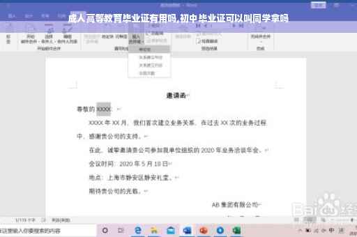 成人高等教育毕业证有用吗,初中毕业证可以叫同学拿吗