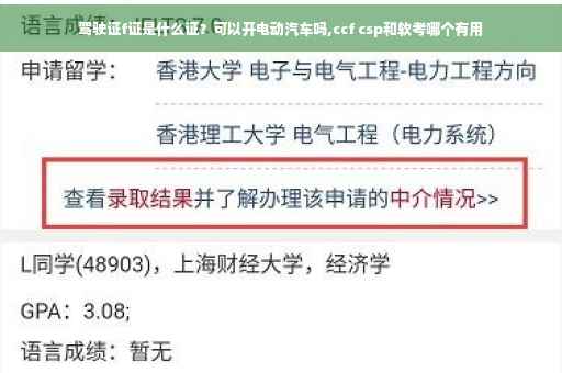 驾驶证f证是什么证？可以开电动汽车吗,ccf csp和软考哪个有用