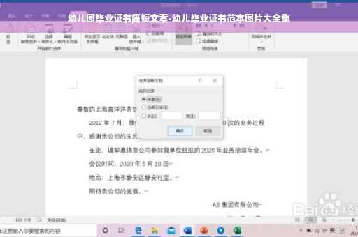 幼儿园毕业证书简短文案-幼儿毕业证书范本图片大全集