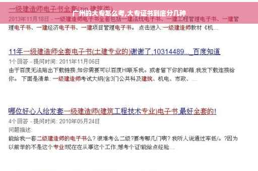 广州的大专怎么考,大专证书到底分几种