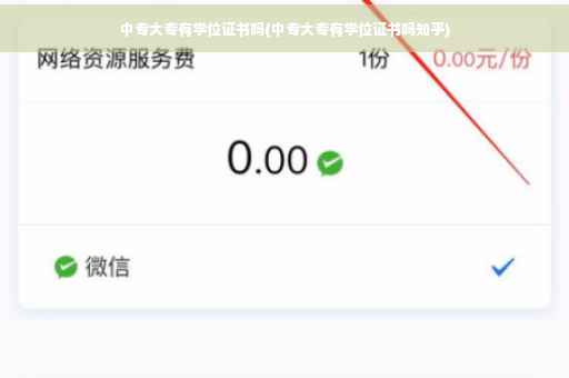 中专大专有学位证书吗(中专大专有学位证书吗知乎) 中专大专有学位证书吗(中专大专有学位证书吗知乎)