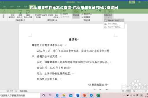 包头毕业生档案怎么查询-包头市毕业证书图片查询网