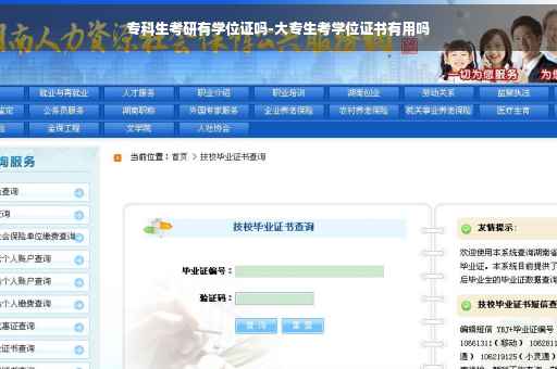 专科生考研有学位证吗-大专生考学位证书有用吗