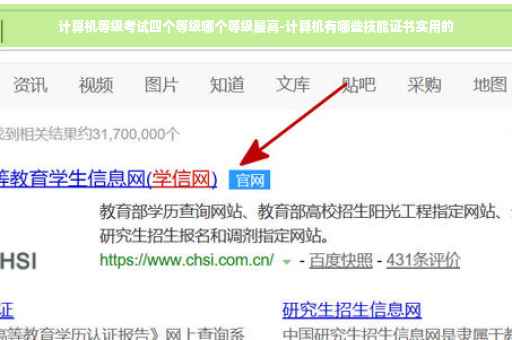 计算机等级考试四个等级哪个等级最高-计算机有哪些技能证书实用的