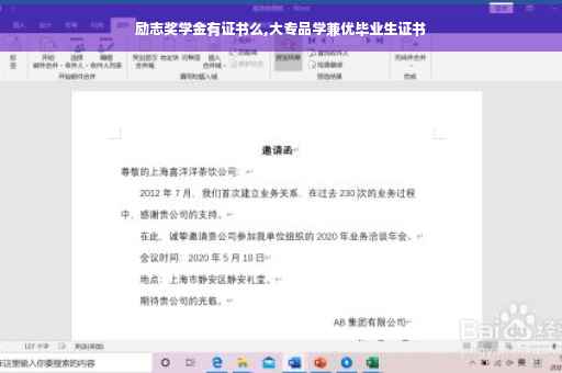 励志奖学金有证书么,大专品学兼优毕业生证书
