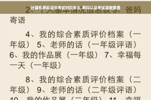 计算机思科证书考试时间多久,思科认证考试最新费用