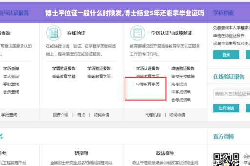 博士学位证一般什么时候发,博士结业5年还能拿毕业证吗
