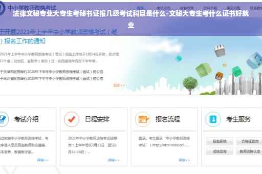 法律文秘专业大专生考秘书证报几级考试科目是什么-文秘大专生考什么证书好就业