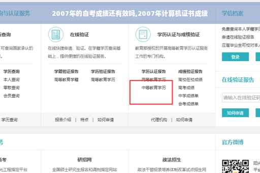 2007年的自考成绩还有效吗,2007年计算机证书成绩