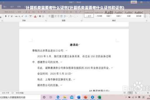 计算机类需要考什么证书(计算机类需要考什么证书和证书)