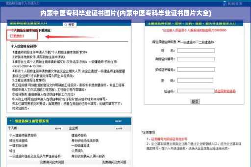 内蒙中医专科毕业证书图片(内蒙中医专科毕业证书图片大全)