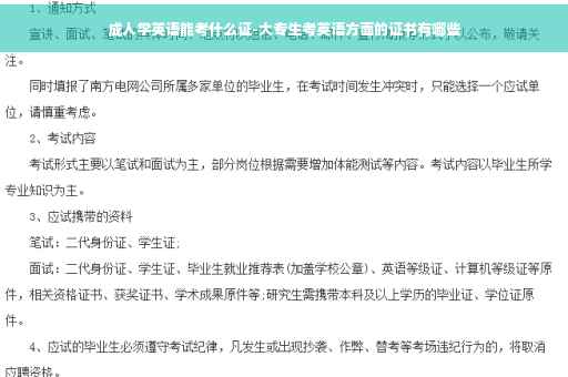成人学英语能考什么证-大专生考英语方面的证书有哪些