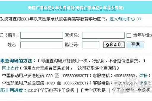 无锡广播电视大学大专证书(无锡广播电视大学是大专吗)