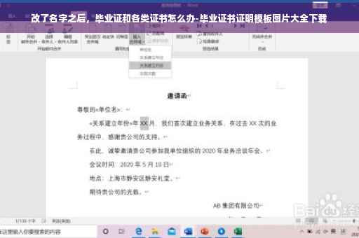 改了名字之后，毕业证和各类证书怎么办-毕业证书证明模板图片大全下载