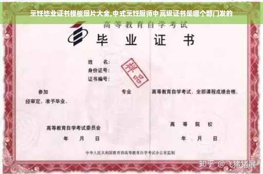 烹饪毕业证书模板图片大全,中式烹饪厨师中高级证书是哪个部门发的