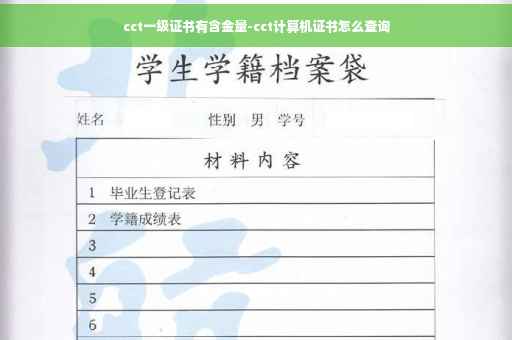 cct一级证书有含金量-cct计算机证书怎么查询