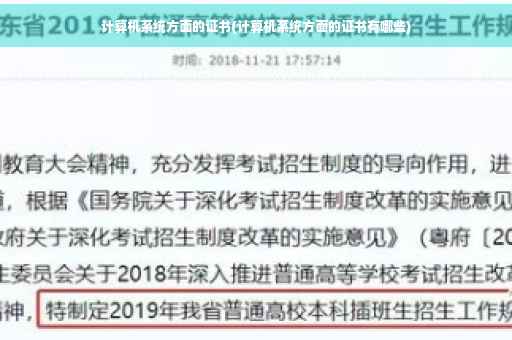 计算机系统方面的证书(计算机系统方面的证书有哪些)