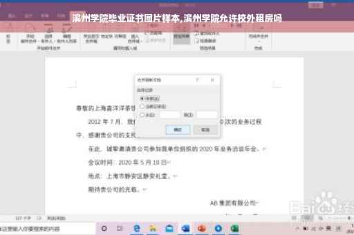 滨州学院毕业证书图片样本,滨州学院允许校外租房吗