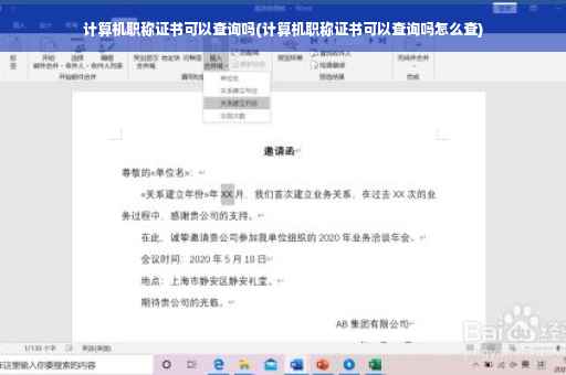计算机职称证书可以查询吗(计算机职称证书可以查询吗怎么查)