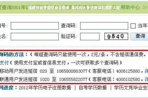 成都锦城学院毕业证样本-漂亮的大学毕业证书图片大全 成都锦城学院毕业证样本-漂亮的大学毕业证书图片大全