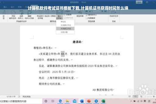 计算机软件考试证书模板下载,计算机证书获得时间怎么填