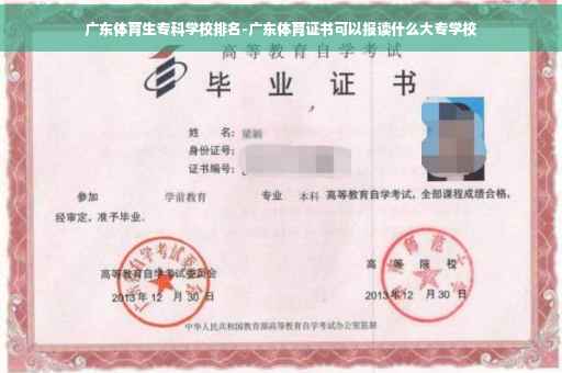 广东体育生专科学校排名-广东体育证书可以报读什么大专学校