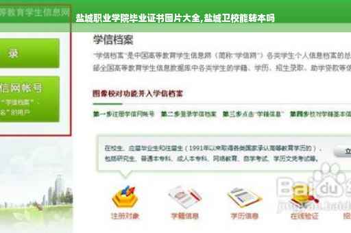 盐城职业学院毕业证书图片大全,盐城卫校能转本吗